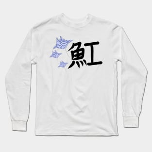 Manta Ray in Kanji Long Sleeve T-Shirt